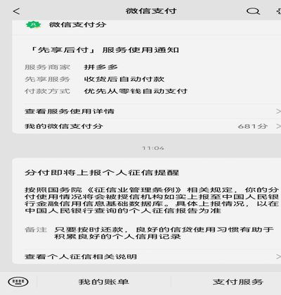 可以套分付的app