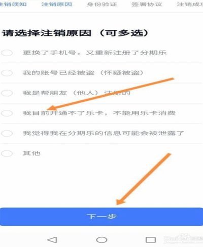 分期乐会员取消：避坑指南，省钱攻略