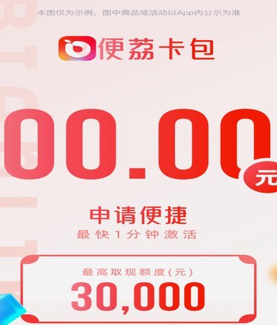 便荔卡取现多久到账？