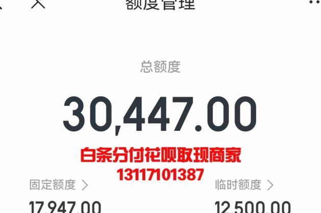 白条消费额度怎样提现