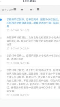 分期乐面临的新挑战与机遇