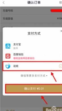 套花呗办法