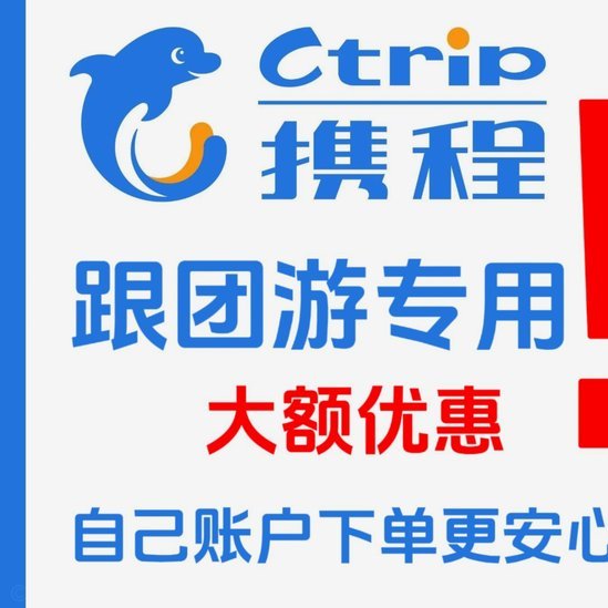 携程额度真的能套现吗？