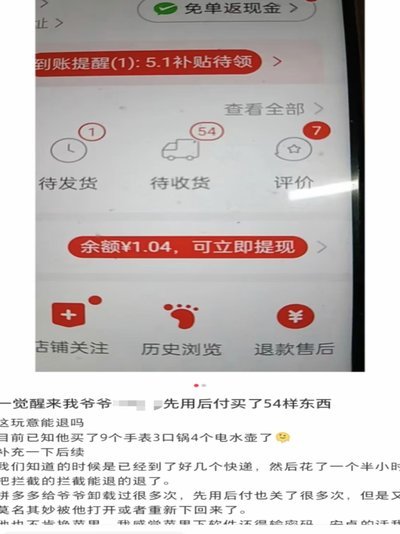 先用后付套现700元退款困境