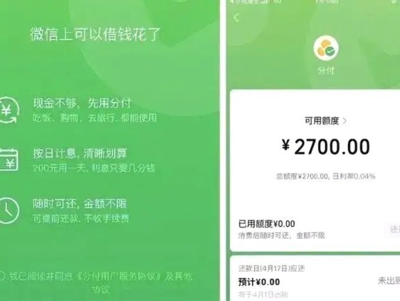 微信分付套现有影响吗 怎么还款