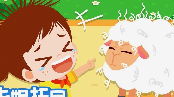 羊小咩 哪些便宜