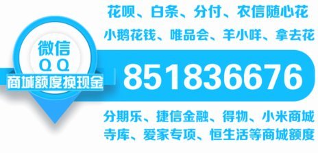 分期乐取现商家