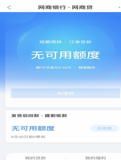 网商贷为何突然放款失败？解析背后原因