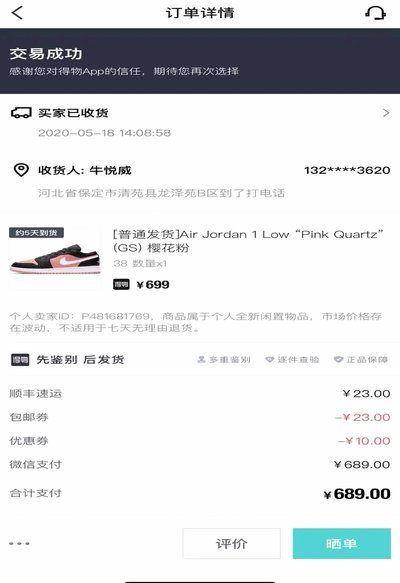 得物平台是正规平台吗