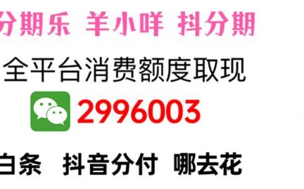 花呗套过钱之后还可以在套吗