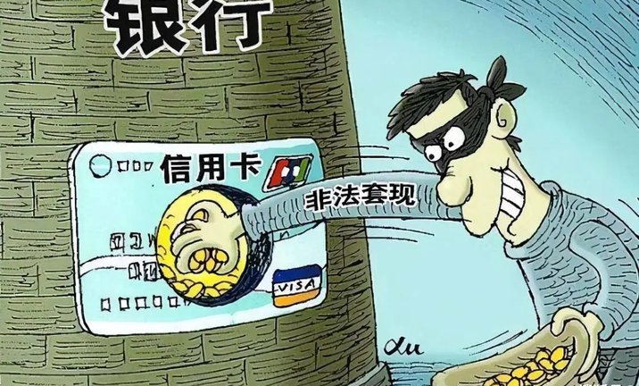 拿去花能套现吗？小心违规与风险