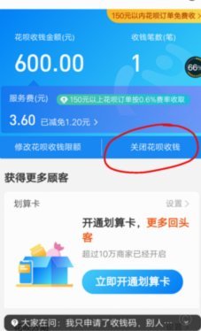 花呗取现商家模式探析