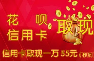 花呗取现商家