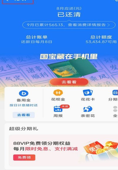 花呗“秒下”背后的真相：便捷与风险的博弈