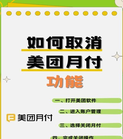 美团月付：套路？风险与防范