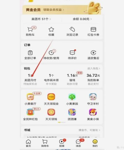 美团月付怎么套出来提现 套路