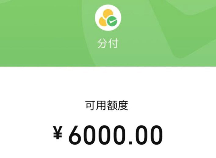 微信分付App哪个好