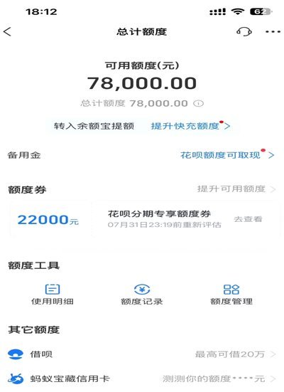 花呗资金流：不止是“取钱”