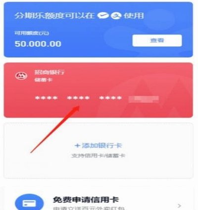 分期乐怎么套全部额度