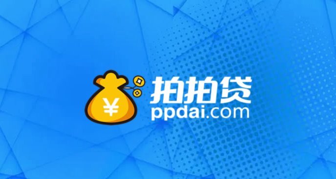 拍拍贷贷款申请流程全解析