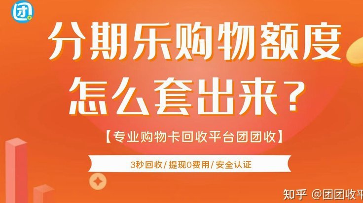 分期乐套现的高效策略