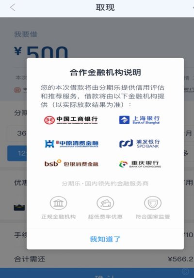 分期乐：正规靠谱吗？