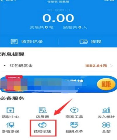 花呗兑现商家使用详解：从申请到收款全攻略