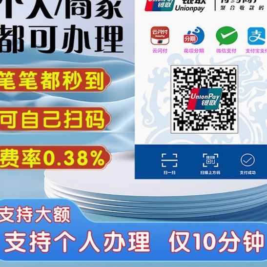 花呗秒到账二维码