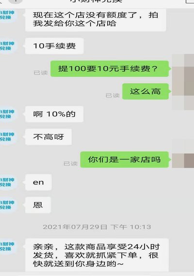 网店套现商家识别与投诉指南