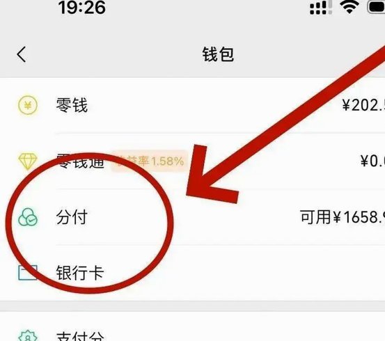 微信分付如何被不当套取