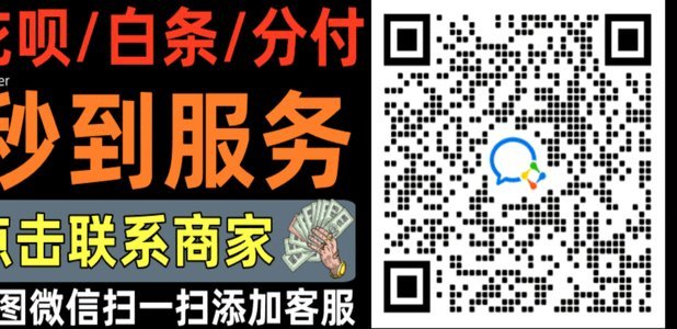 套现花呗有什么后果 现在还能用
