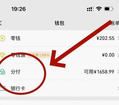 微信分付如何要回欠款