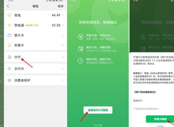 微信分付怎么把钱套出来