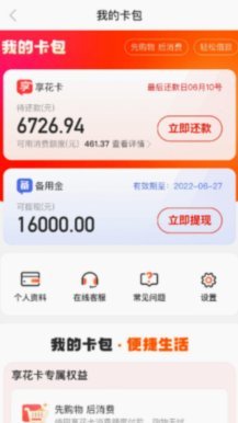 羊小咩提现额度下款了