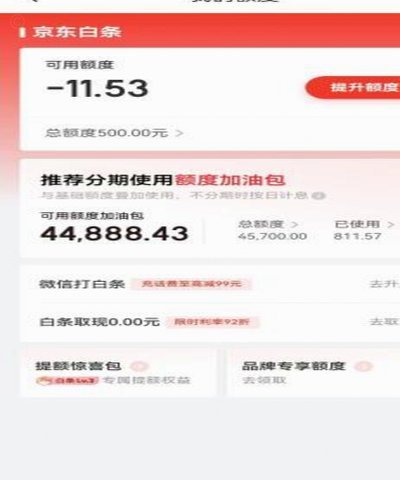 白条额度能套现吗？看完这篇再说