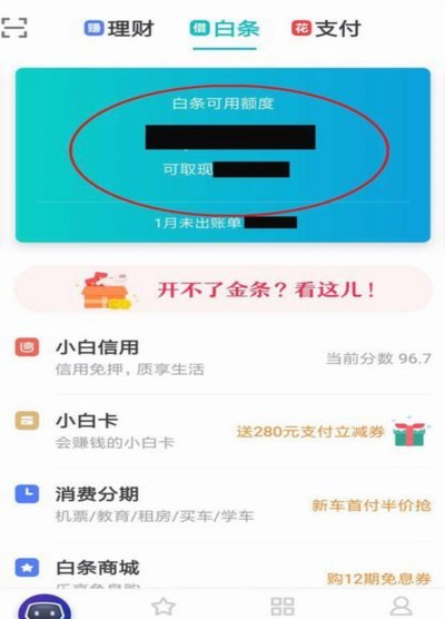 白条额度怎样套现出来