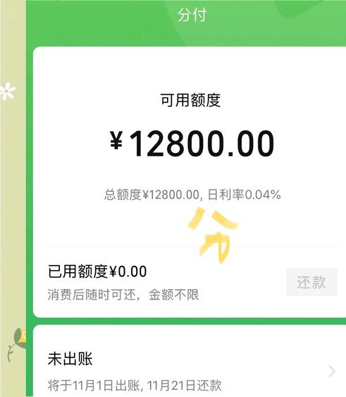 微信分付套出来有利息吗安全吗