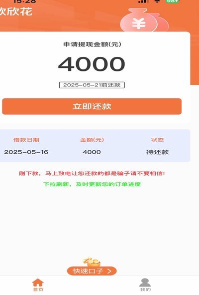 花呗平台正规吗 套路