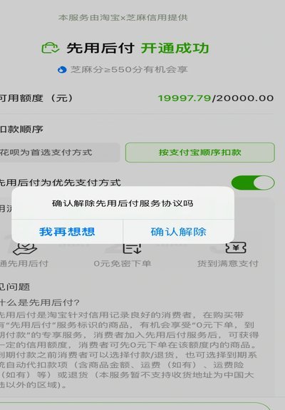 怎么把先用后付的钱套出来