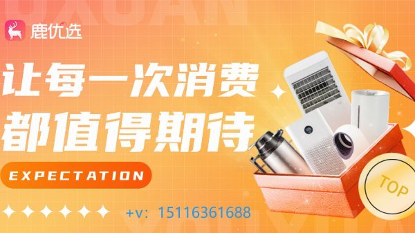 鹿优选先享卡开通指南