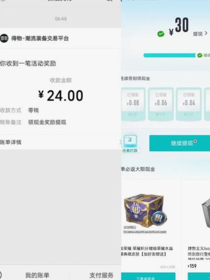 得物余额提现