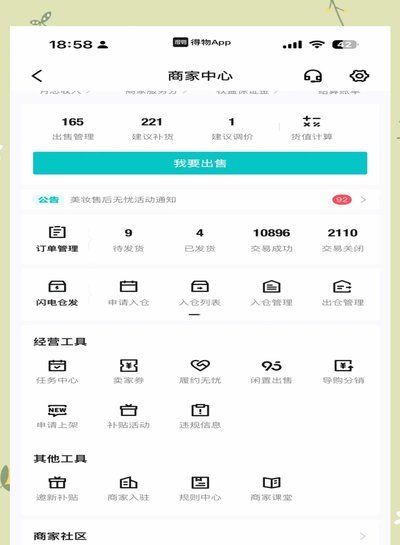得物余额提现