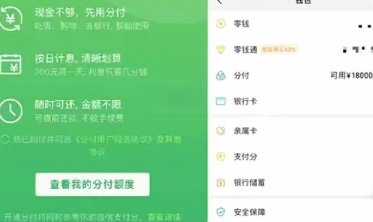 微信分付如何套出来