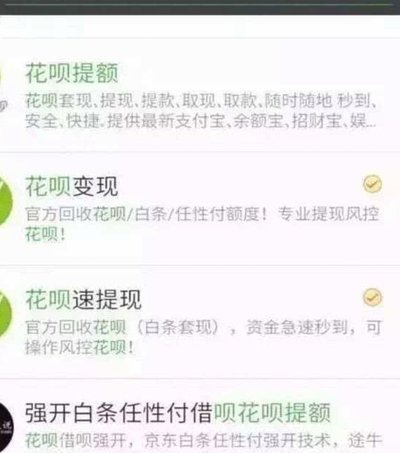 微信分付套现可能性解析
