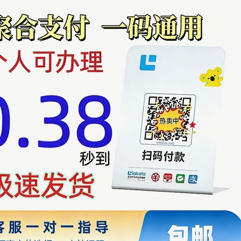 花呗收款无码指南