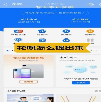 套用花呗：一场信用陷阱