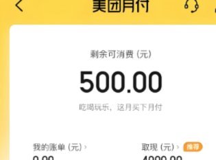 美团月付提现攻略：银行卡到账全解析