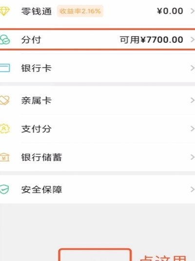 微信分付套出来app 取消不了