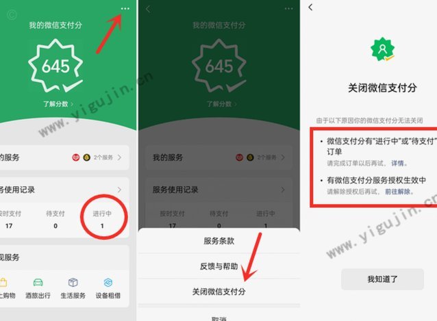 微信分付套出来app 取消不了