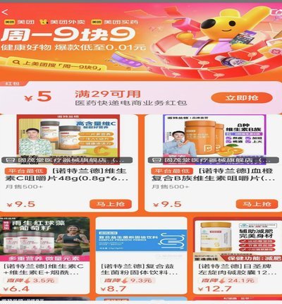 美团买药的药品配送与质量如何？